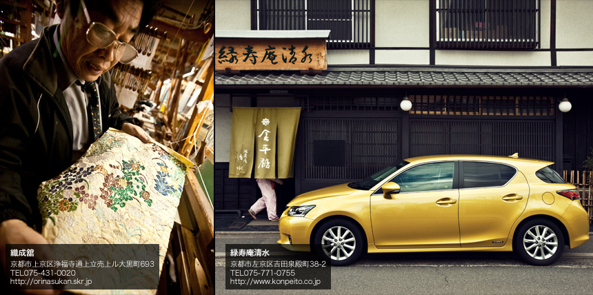 （左）京都といえば西陣織。手織を中心とする伝統文化の振興を目的に設立された手織技術振興財団「織成舘」では、手織の技術を見せてくれる。写真は伝統工芸士の津田功さん。 （右）京都「緑寿庵清水」は日本でただ一軒といわれる金平糖の専門店。店舗横の工房で金平糖を手づくりしている。