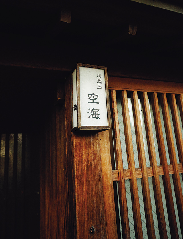 金沢、昔のお茶屋を改装した居酒屋