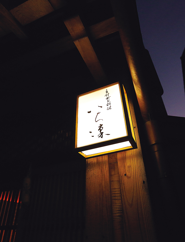 金沢、日本料理店・いち凛（りん）の建物は、元はアメリカ人版画家クリフトン・カーフ氏の晩年の住まいだった