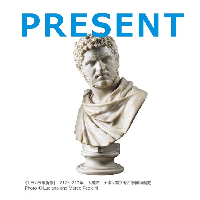 【プレゼント】「テルマエ展 お風呂でつながる古代ローマと日本」の鑑賞券