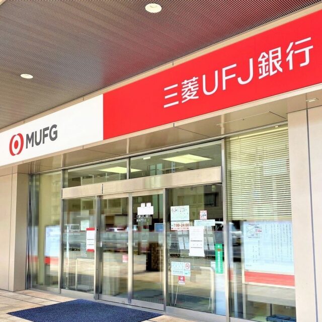 三菱UFJ銀行 10万円預けた人に1万円還元キャンペーン開始！