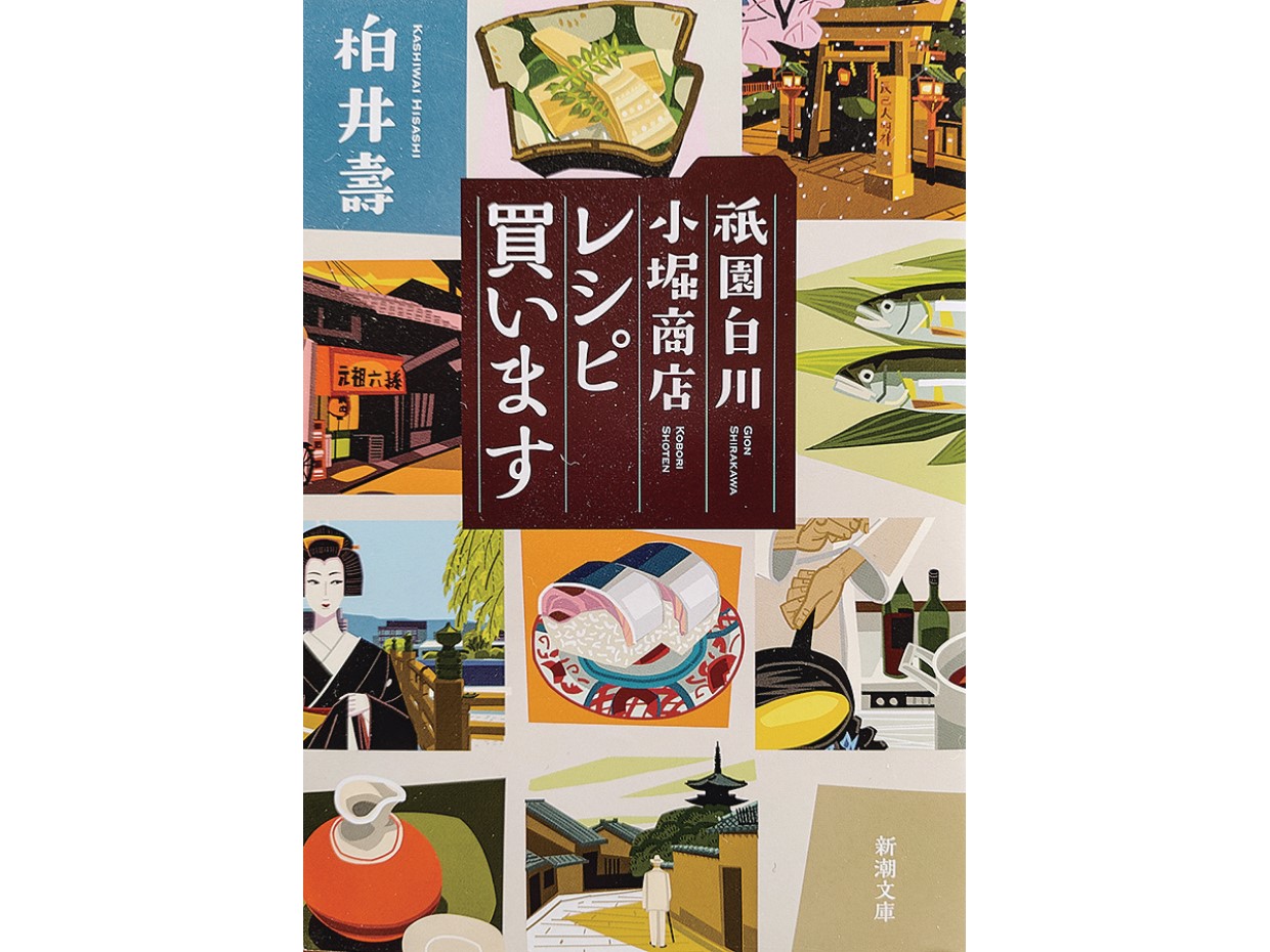 食語の心　第127回、柏井壽、真のSDGs