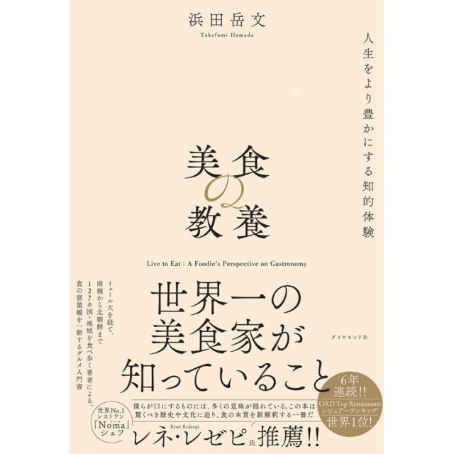 最新ガストロノミーの読み解き方を指南する