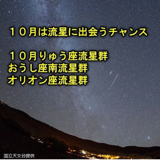 10月に見られる天体イベント