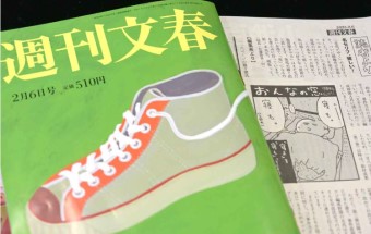 文春最新号、誌面タイトルは「訂正」でなく「編集長より」　記事本文では「訂正しおわび」