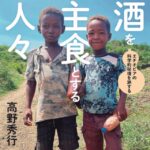 本の食べ時 第8回 君島佐和子、地球上にはまだまだ心躍る未知がある