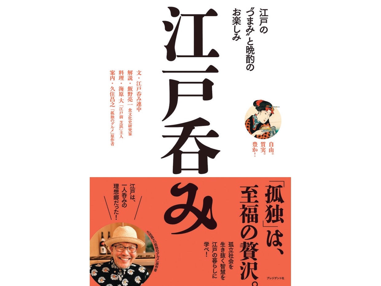 本の食べ時 第9回 君島佐和子 江戸を手本に呑めば、毎日が豊かになる