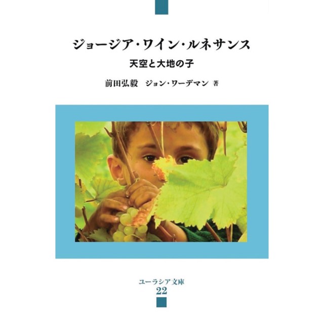 ナチュラルワインの源流をたどるひとつの道筋