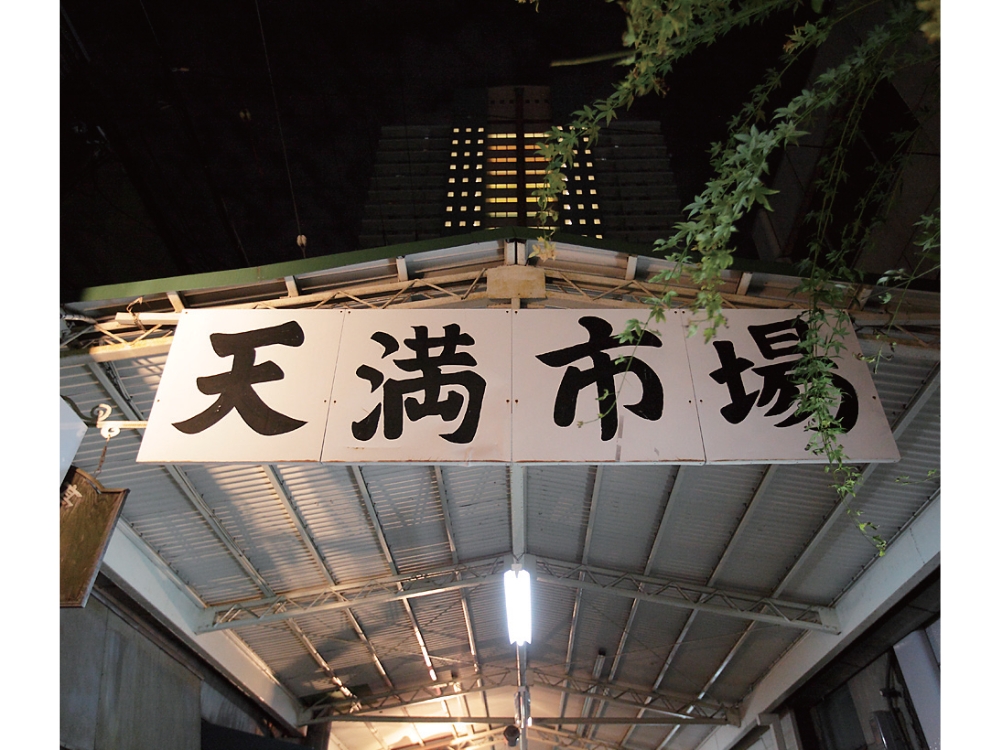 時今浪花賑天神さん詣で