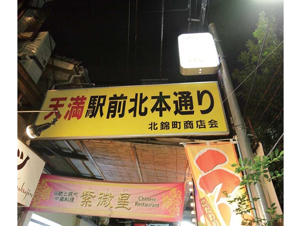 時今浪花賑天神さん詣で