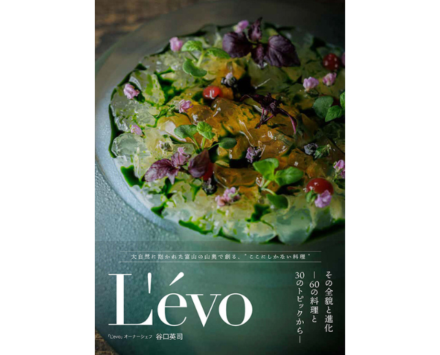 君島佐和子　富山の自然に溶け込んで料理を生み出すシェフの記録